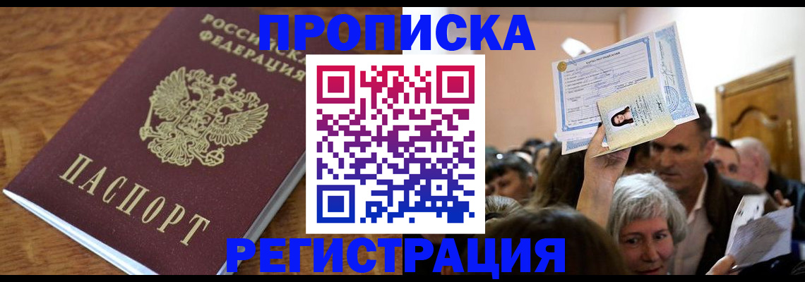 прописка в квартире в Бузулуке