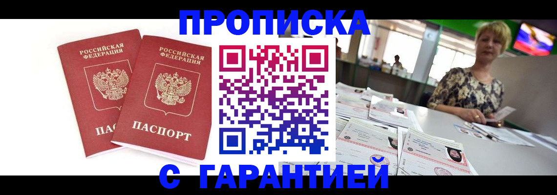 временная регистрация 2025 в Бузулуке
