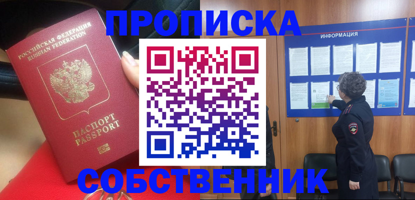 прописка для школы в Бузулуке