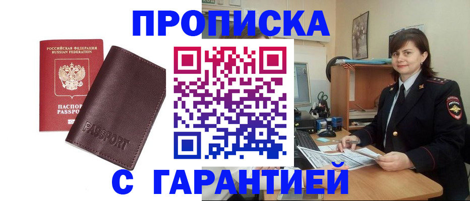 временная регистрация гарантия в Бузулуке