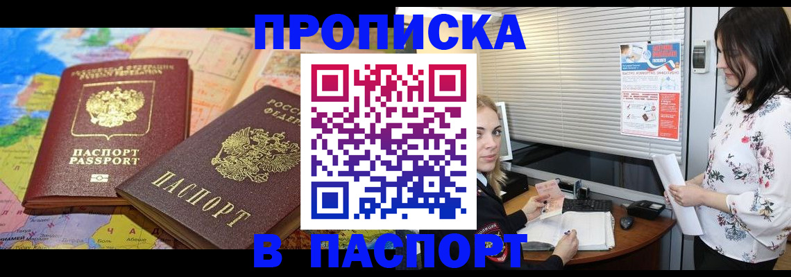 прописка паспорт в Бузулуке
