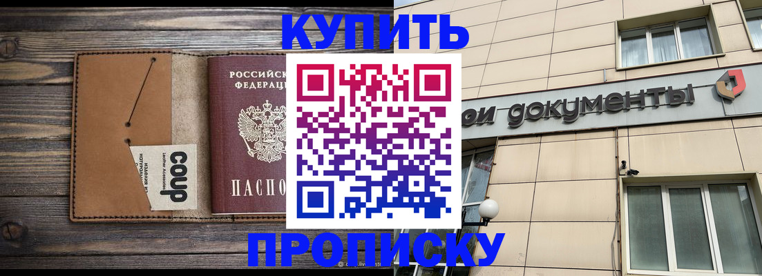 прописка для работы в Бузулуке